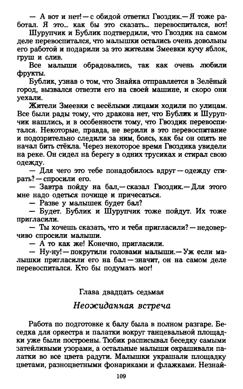 Глава двадцать седьмая. Неожиданная встреча