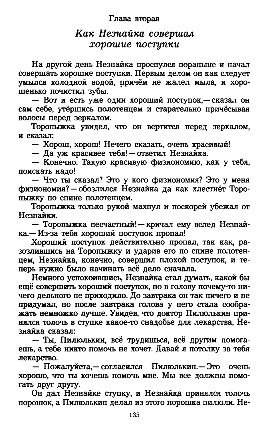 Глава вторая. Как Незнайка совершал хорошие поступки