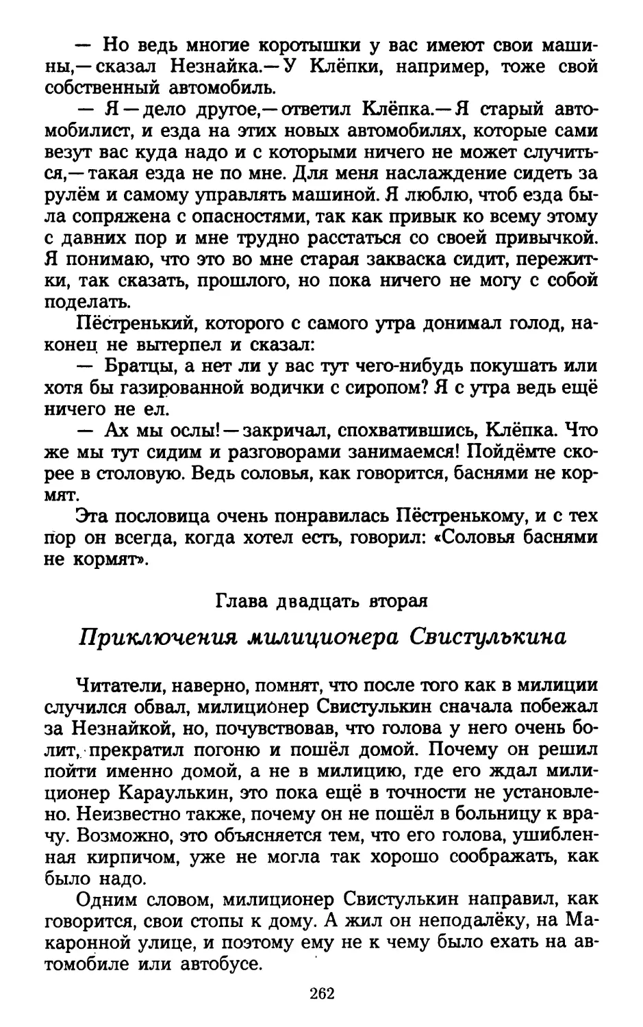 Глава двадцать вторая. Приключения милиционера Свистулькина