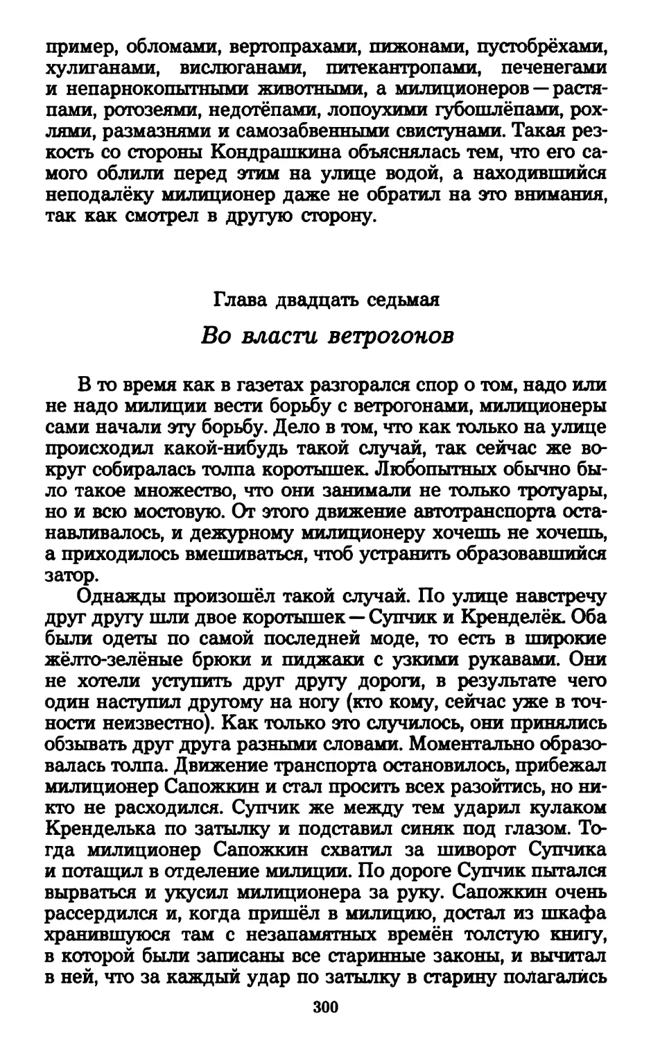 Глава двадцать седьмая. Во власти ветрогонов