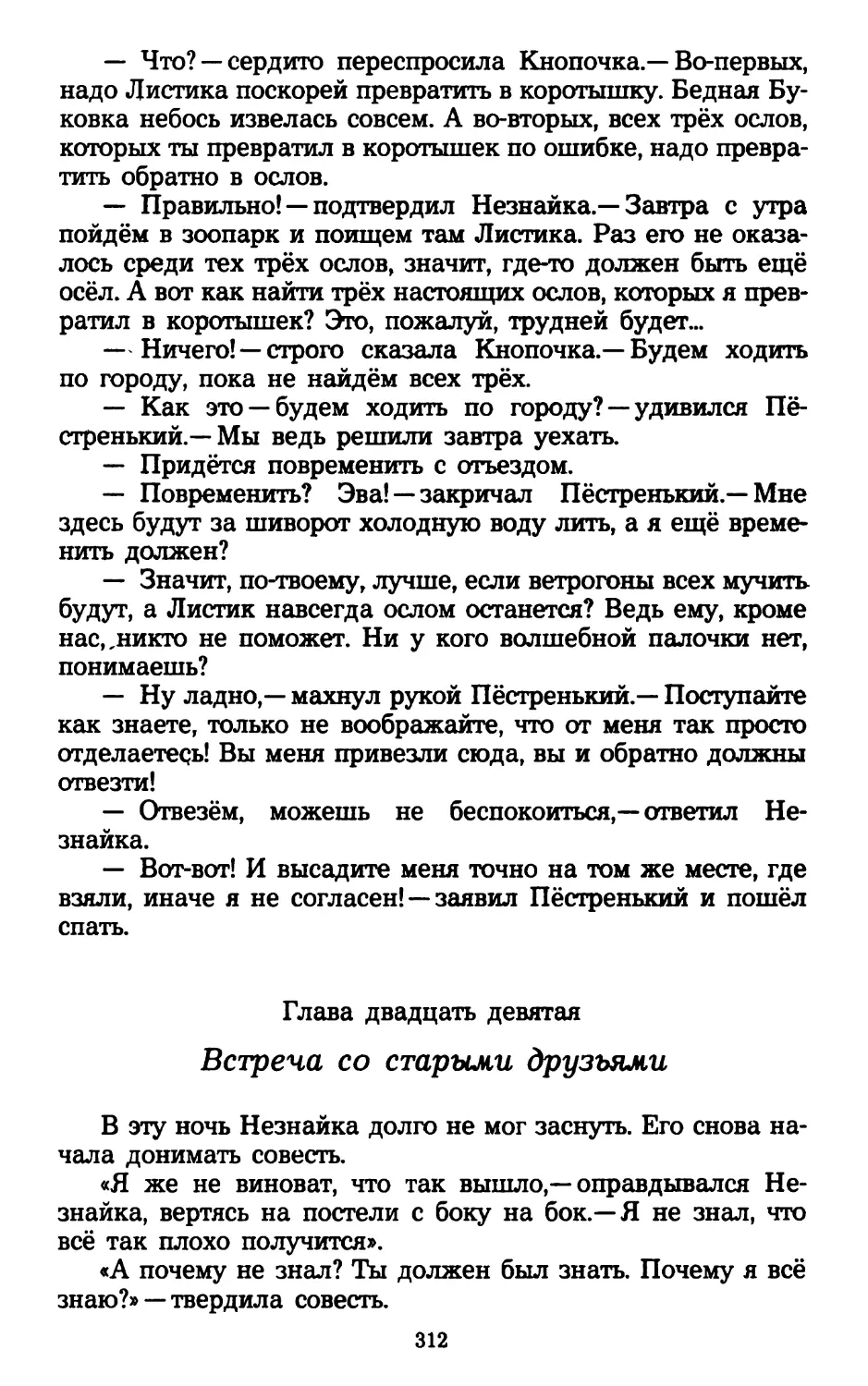 Глава двадцать девятая. Встреча со старыми друзьями