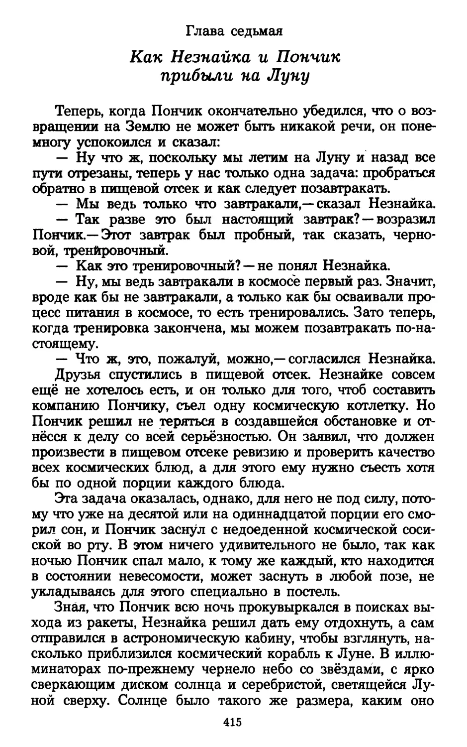 Глава седьмая. Как Незнайка и Пончик прибыли на Луну