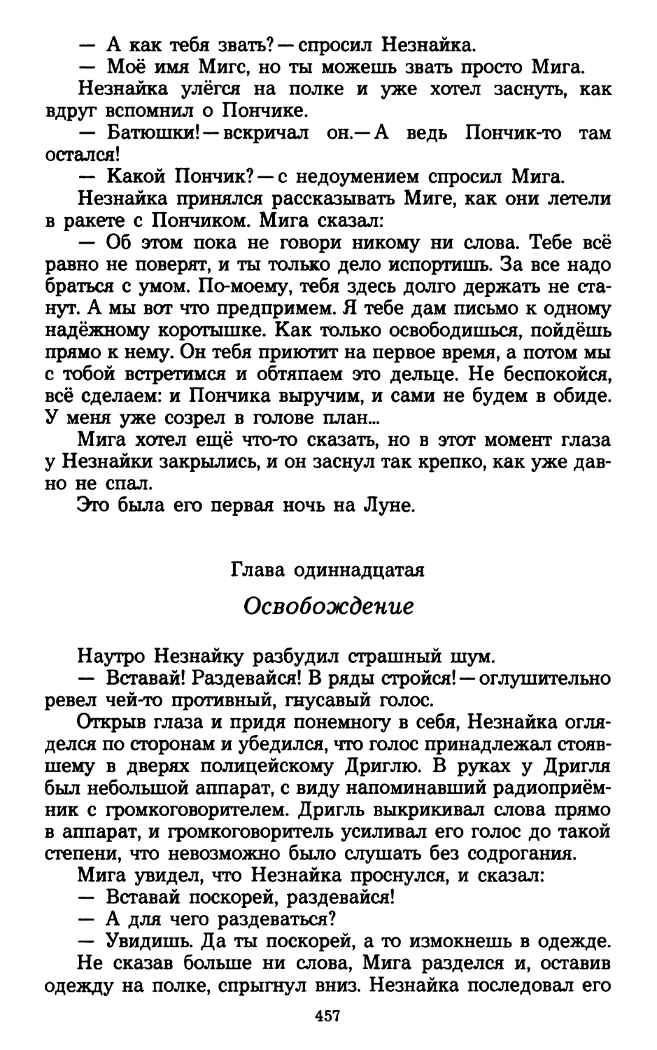 Глава одиннадцатая. Освобождение