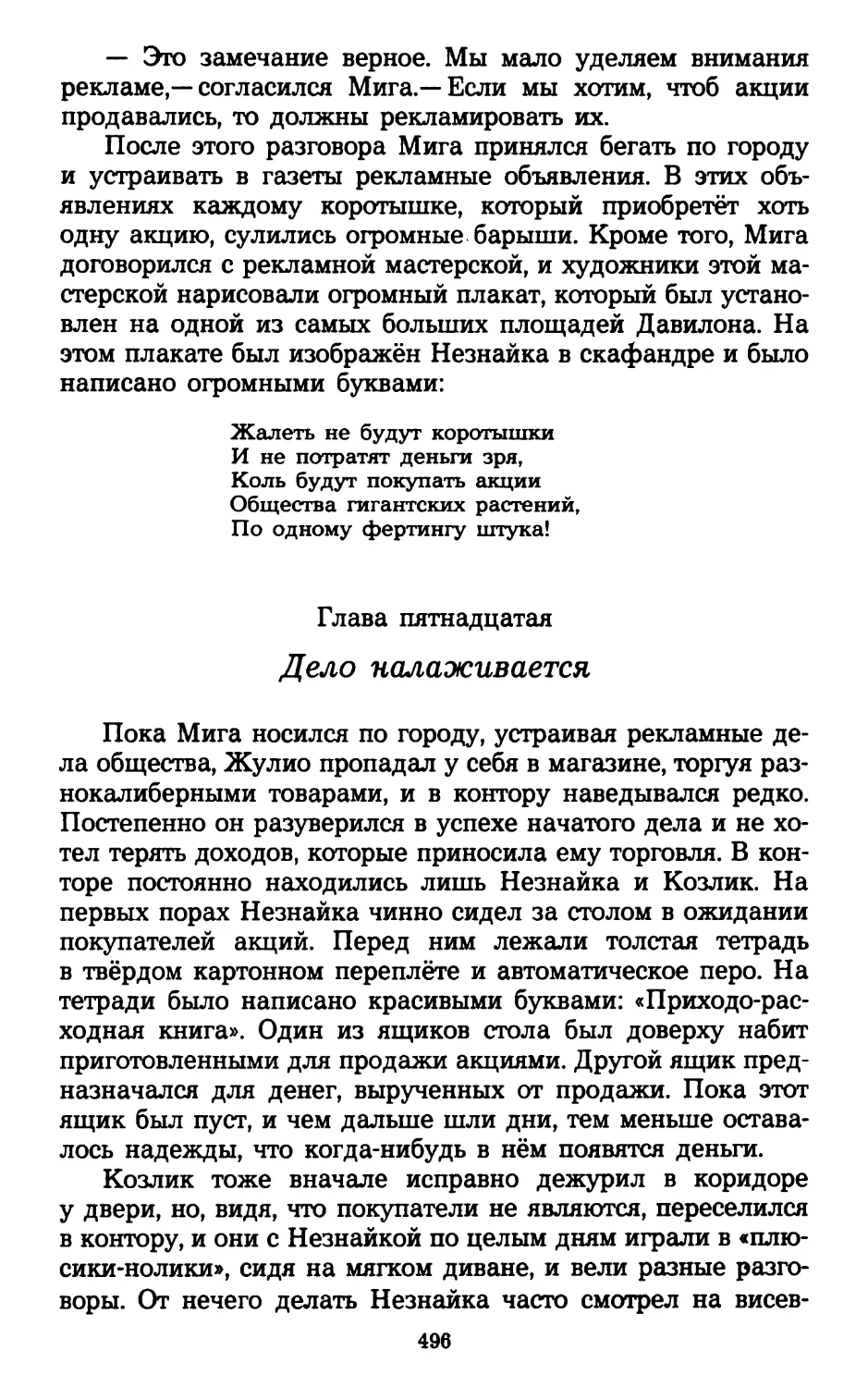 Глава пятнадцатая. Дело налаживается