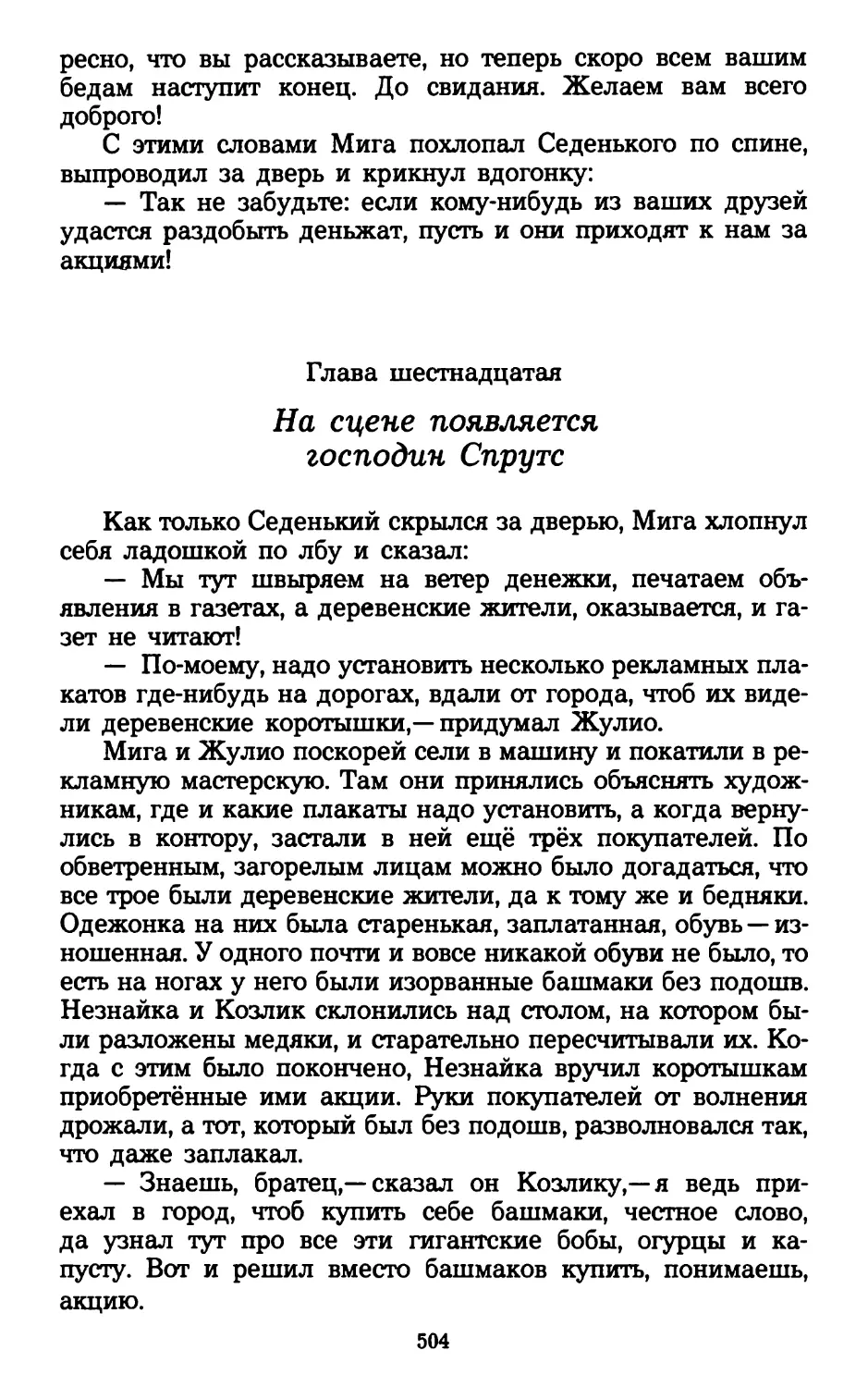 Глава шестнадцатая. На сцене появляется господин Спруте