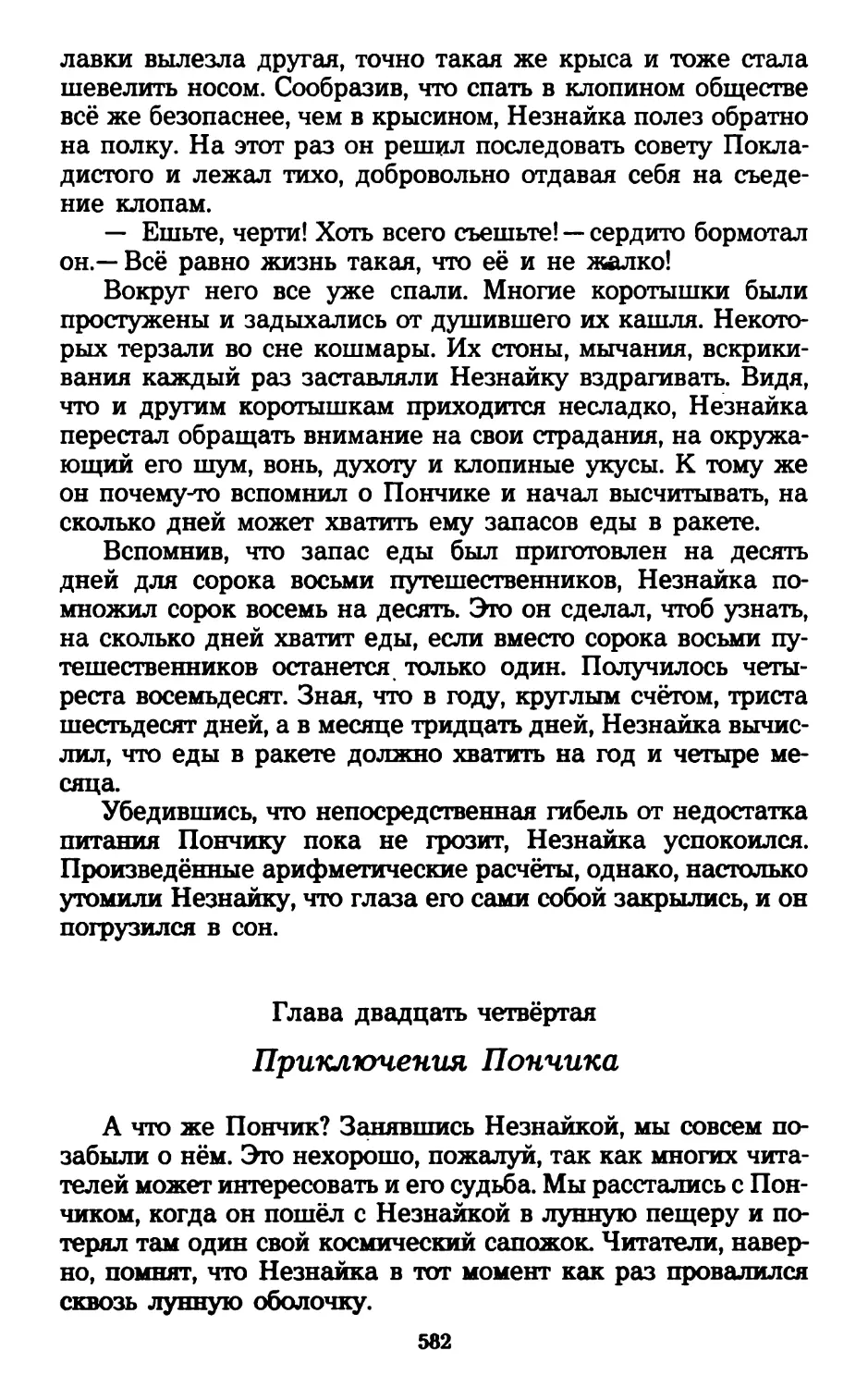 Глава двадцать четвёртая. Приключения Пончика