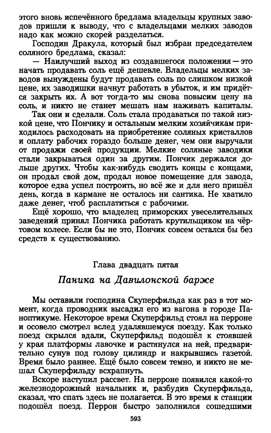 Глава двадцать пятая. Паника на давилонской барже