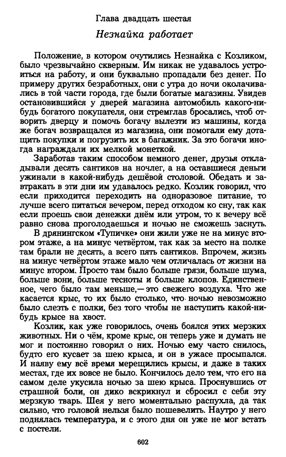 Глава двадцать шестая. Незнайка работает