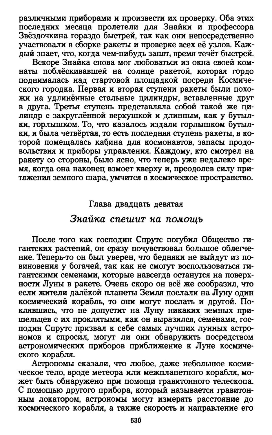 Глава двадцать девятая. Знайка спешит на помощь