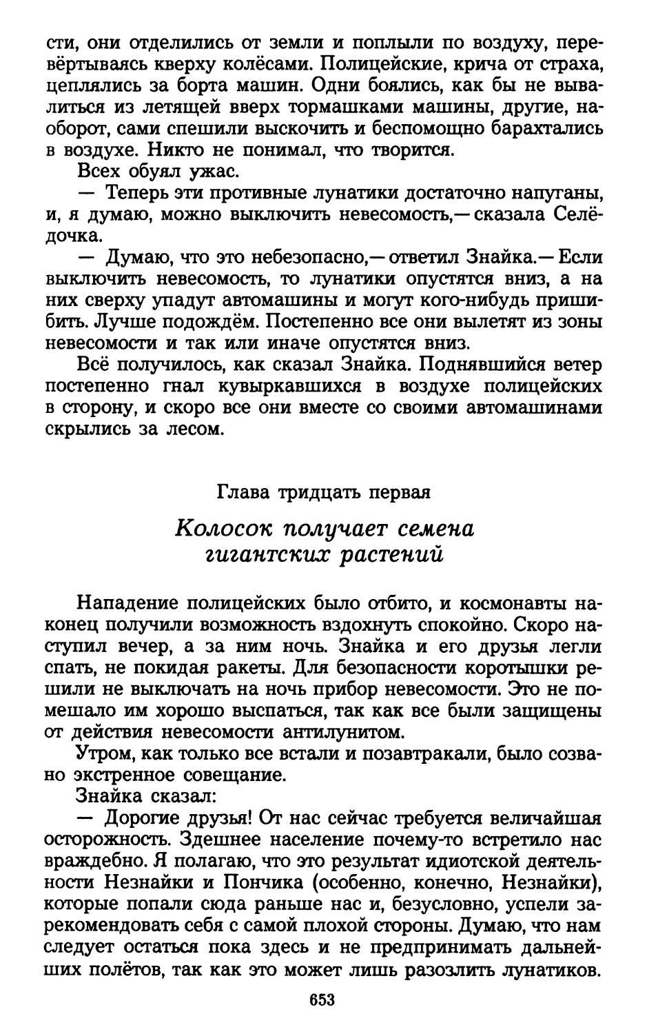 Глава тридцать первая. Колосок получает семена гигантских растений