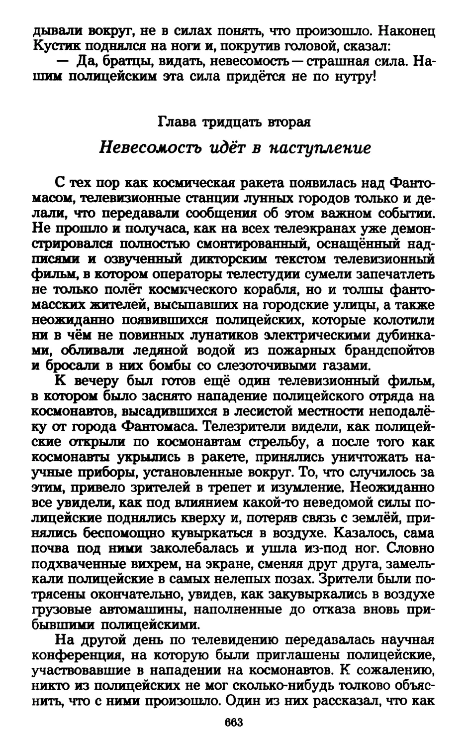 Глава тридцать вторая. Невесомость идёт в наступление