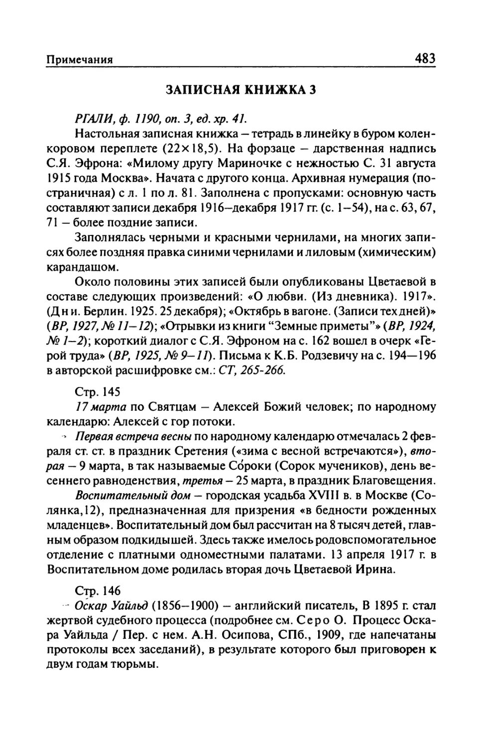 Записная книжка 3