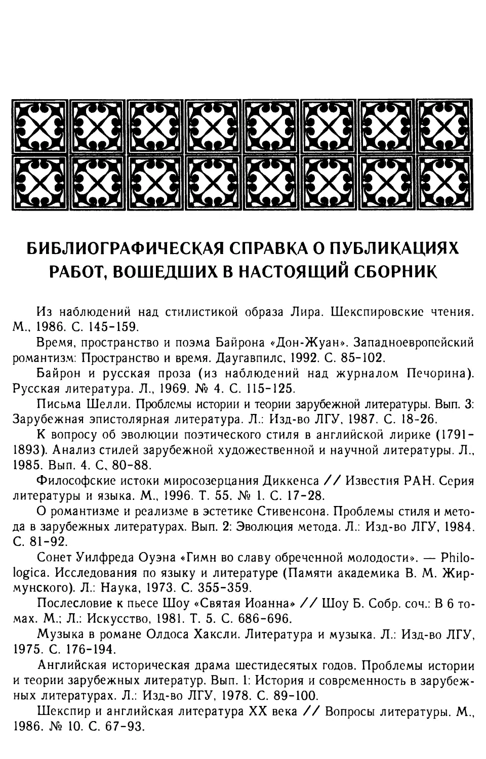 Библиографическая справка о публикациях работ, вошедших в настоящий сборник