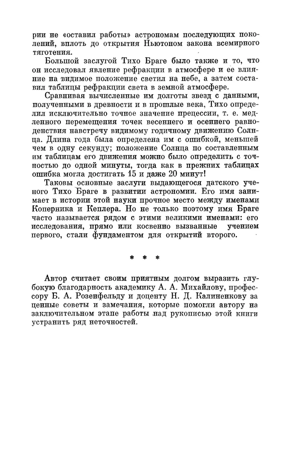 Глава I. Родина и род Тихо Браге. Детство и юность