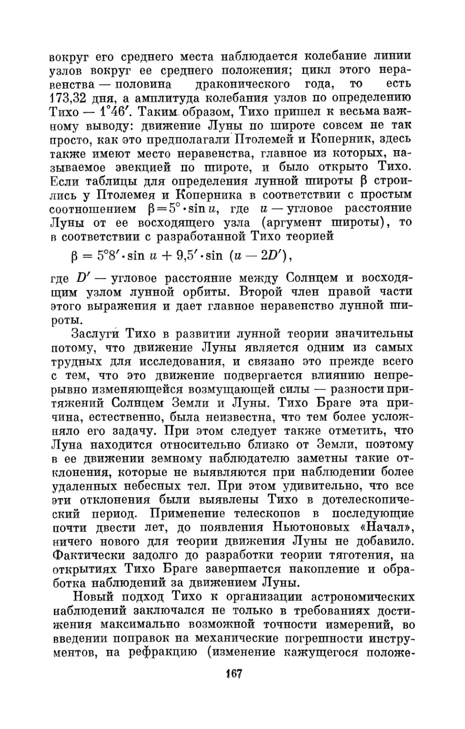 Глава IX. Последние годы на острове Вен. Тихо в немилости