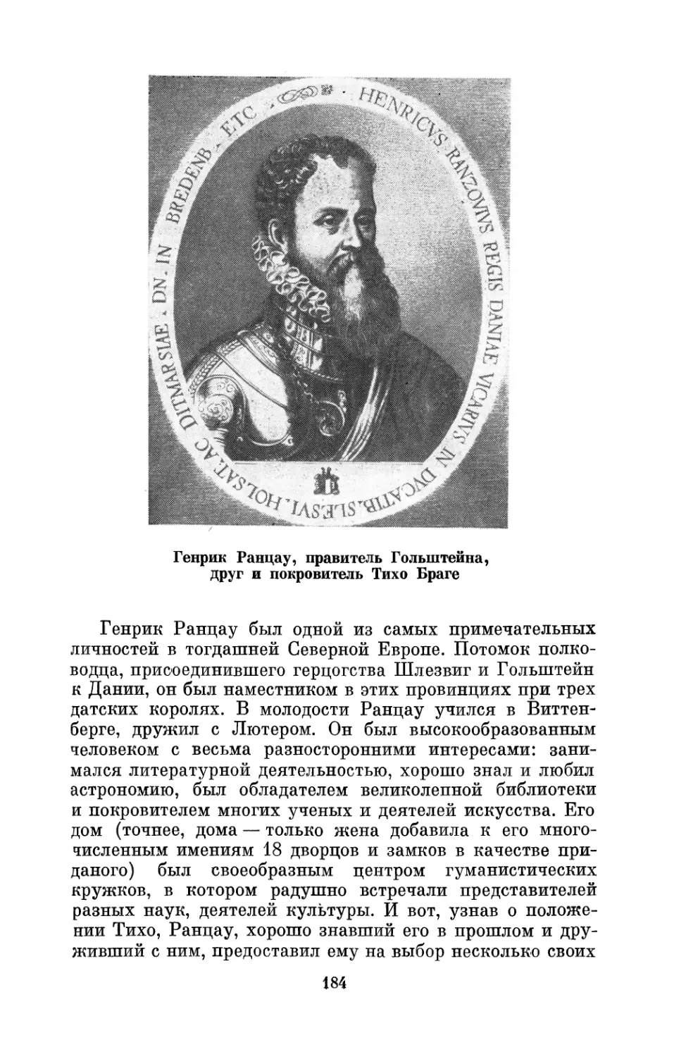 Глава XI. Прага Тахо Враге и Иоганн Кеплер. «Жизнь прожита не напрасно»