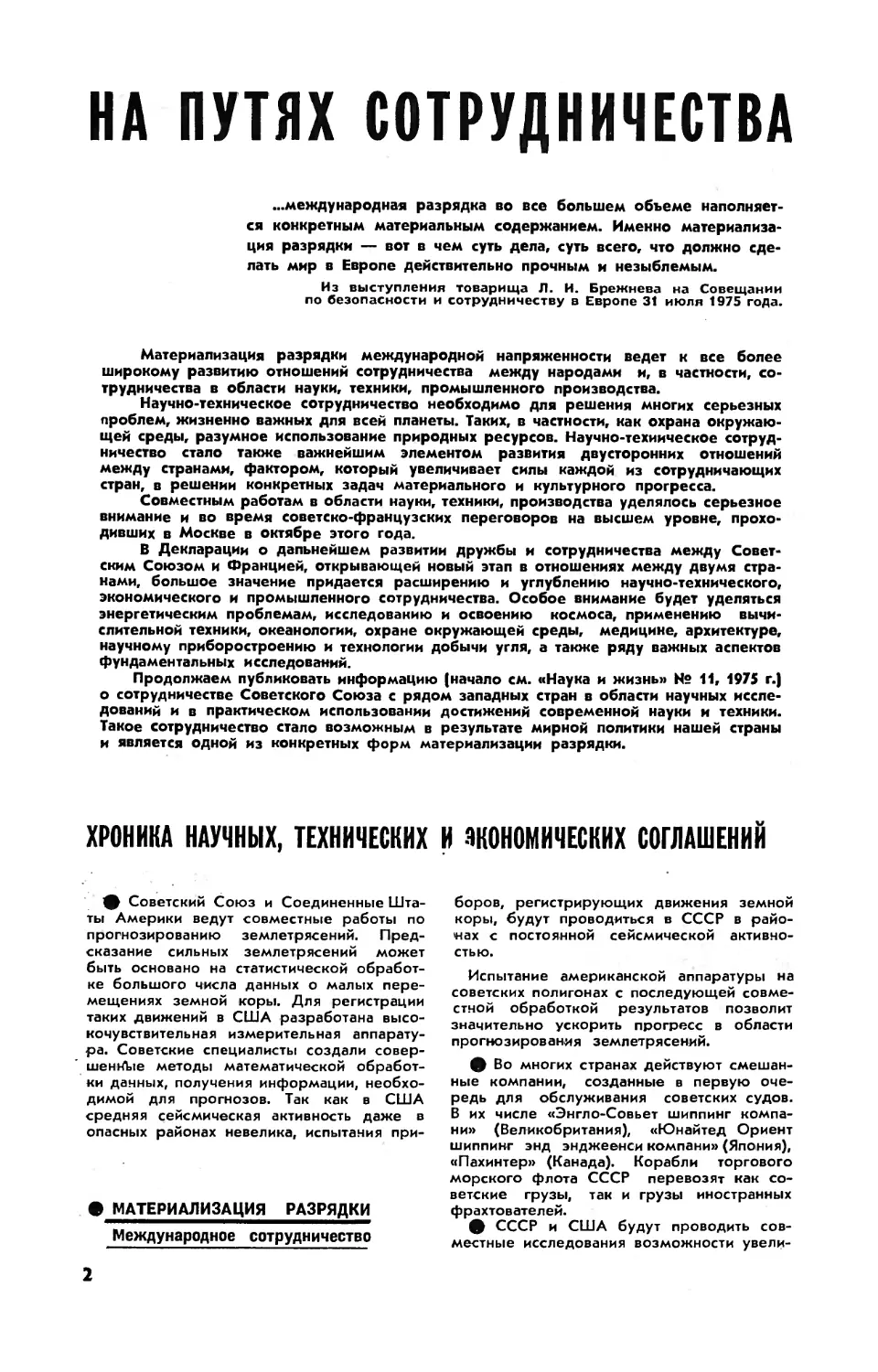 [Международное сотрудничество] — На путях сотрудничества