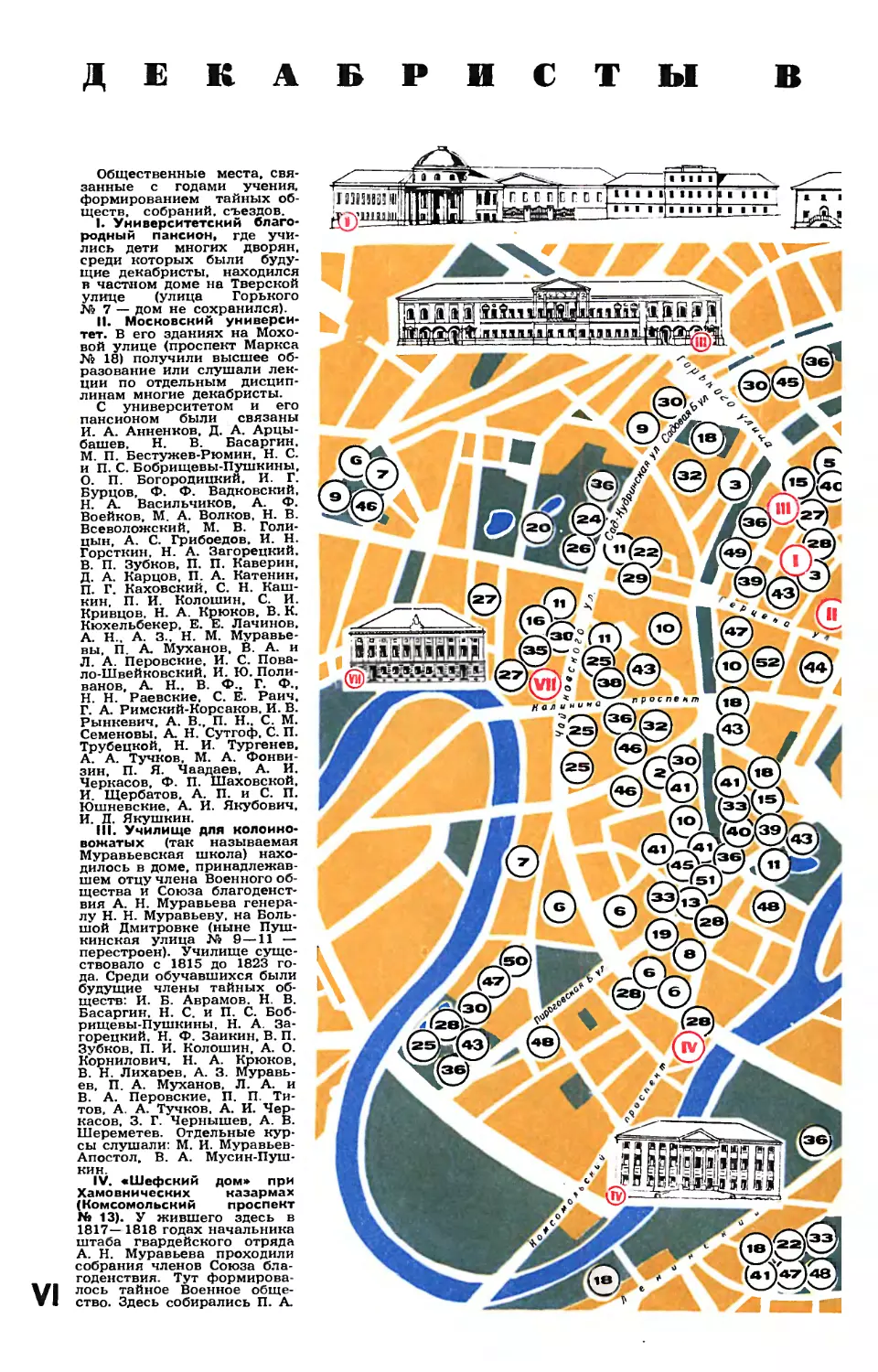 Рис. О. Рево — Декабристы в Москве.
Рис. О. Рево — Декабристы в Москве.