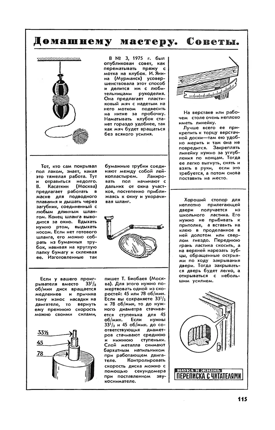 [Маленькие хитрости]