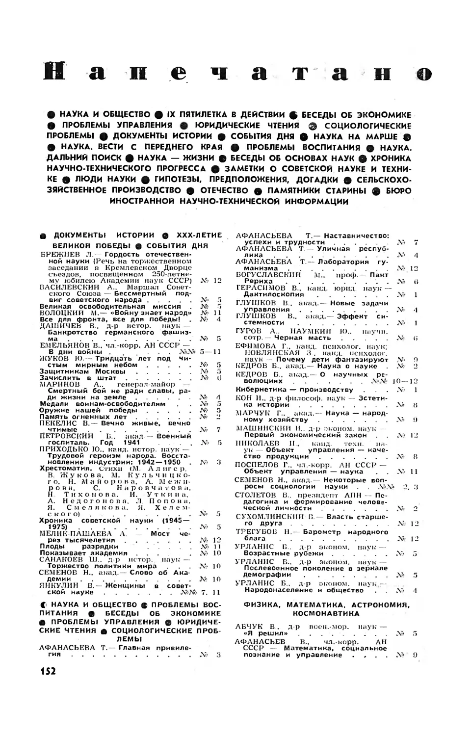 [Годовое содержание] — Напечатано в 1975 году