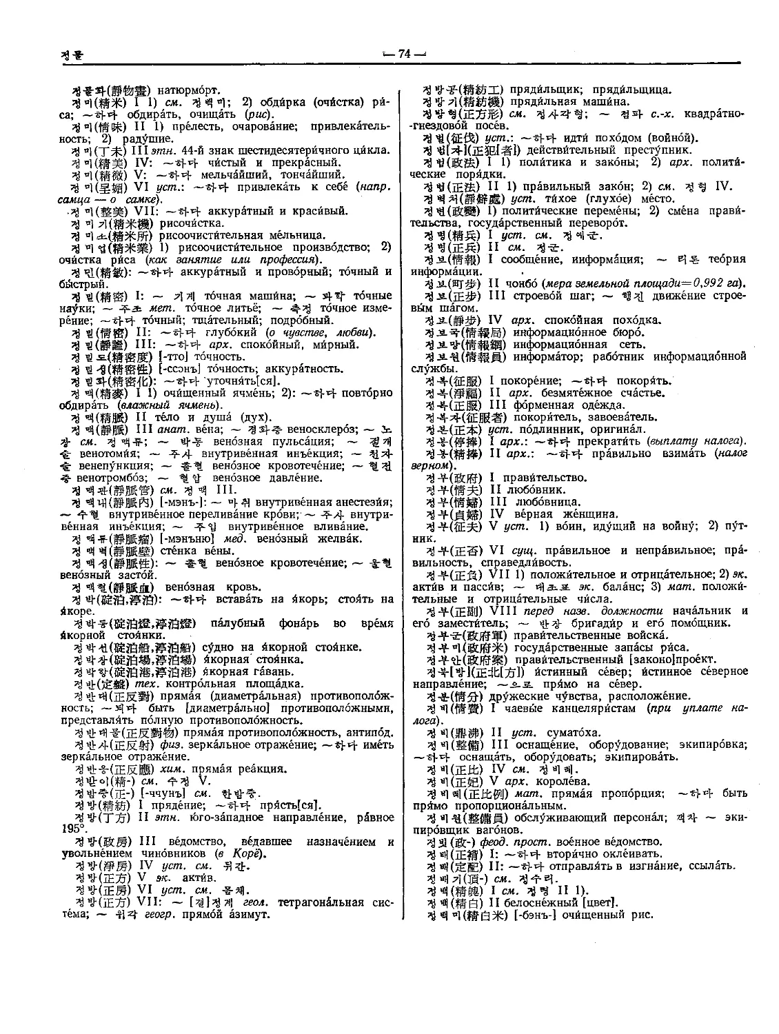 KR2-0074.tif
정반 [чɔнъпан]
정방 [чɔнъпанъ]