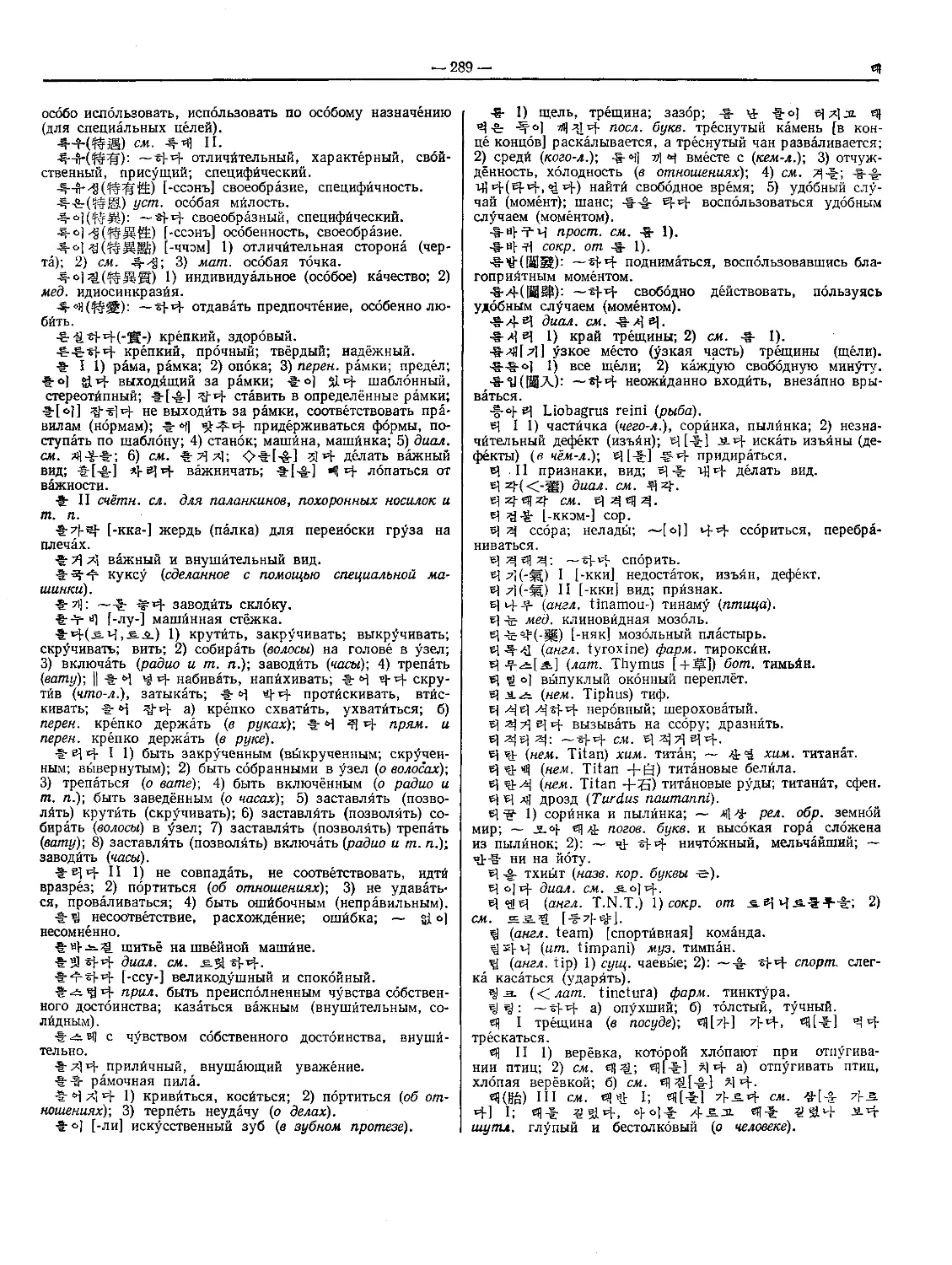 KR2-0289.tif
틀 [тхыль]