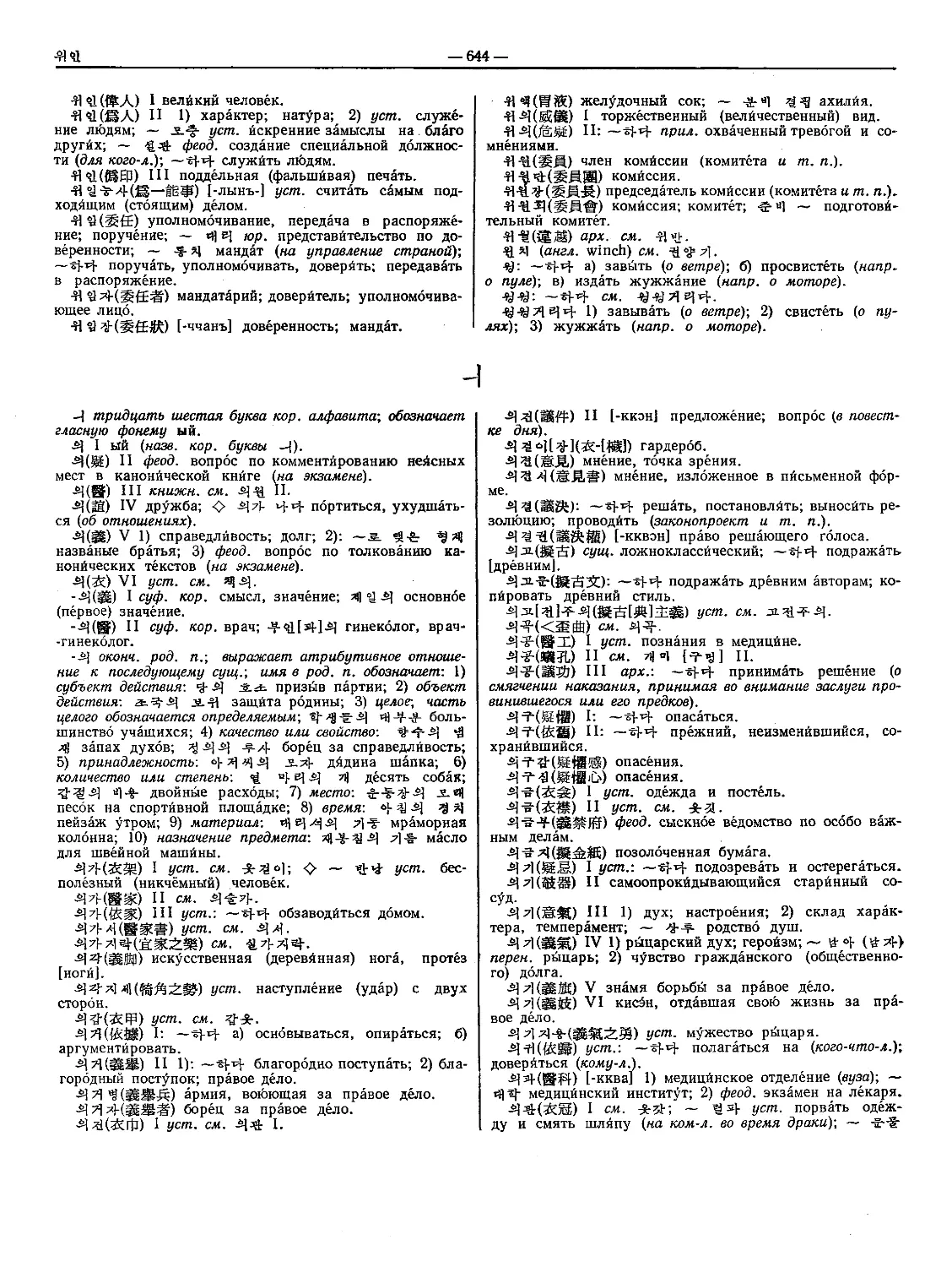 36 ㅢ [ый]