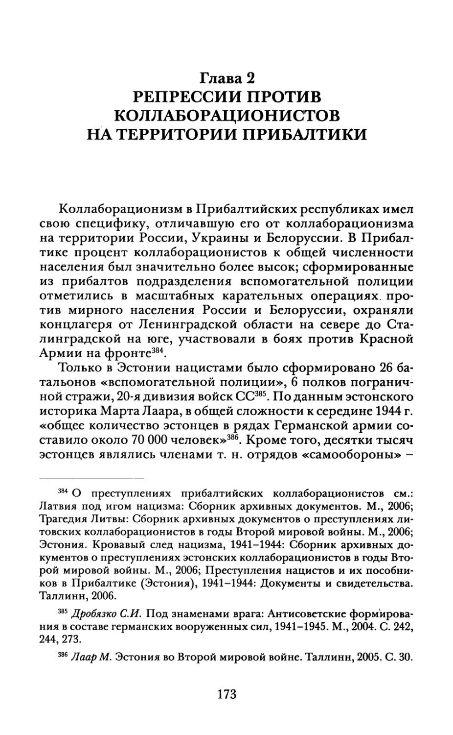 Глава 2. Репрессии против коллаборационистов на территории Прибалтики
