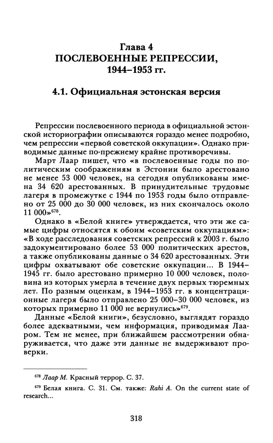 Глава 4. Послевоенные репрессии, 1944-1953 гг