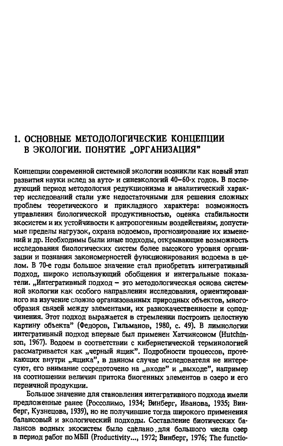 1. Основные методологические концепции в экологии. Понятие \