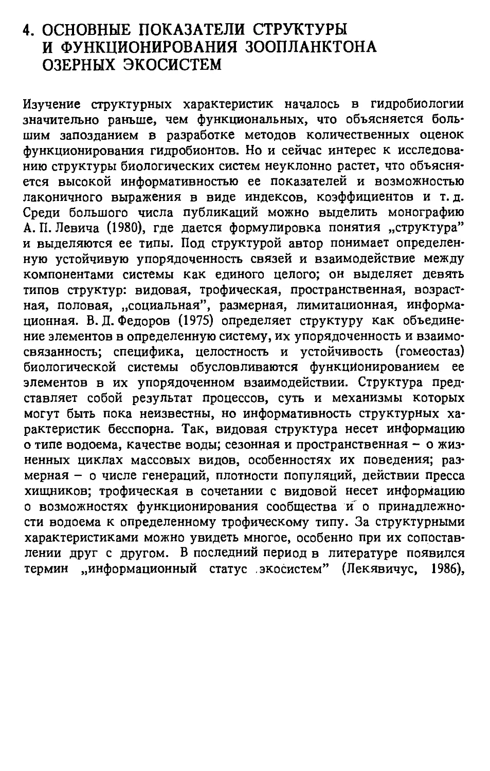 4. Основные показатели структуры и функционирования озерного зоопланктона