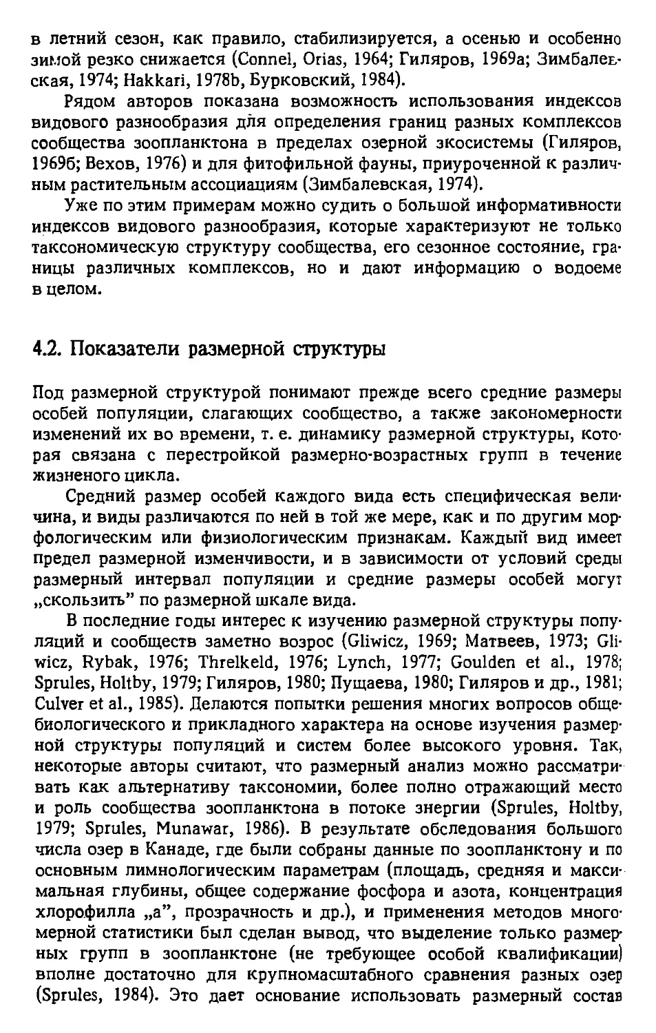 4.2. Показатели размерной структуры