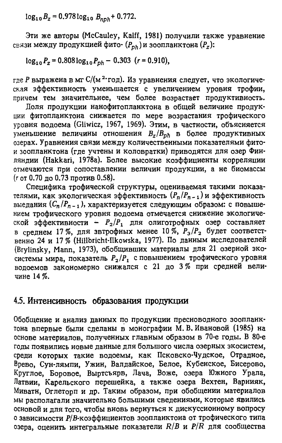 4.5. Интенсивность образования продукции