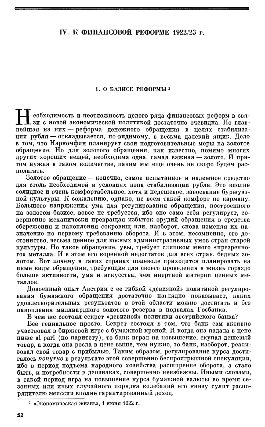IV. К ФИНАНСОВОЙ РЕФОРМЕ 1922/23 г