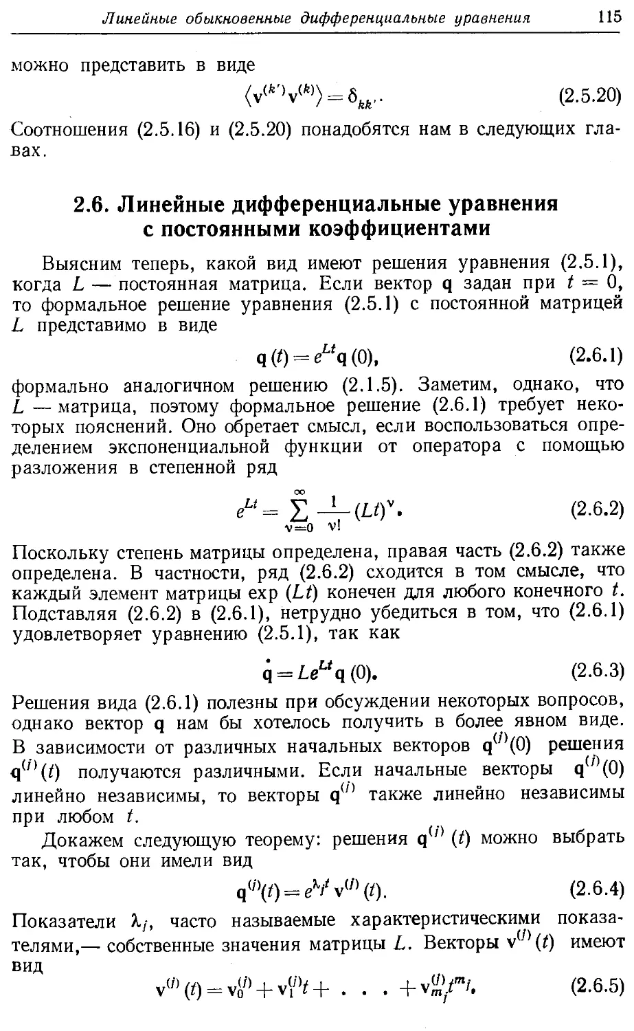 2.6. Линейные дифференциальные уравнения с постоянными коэффициентами