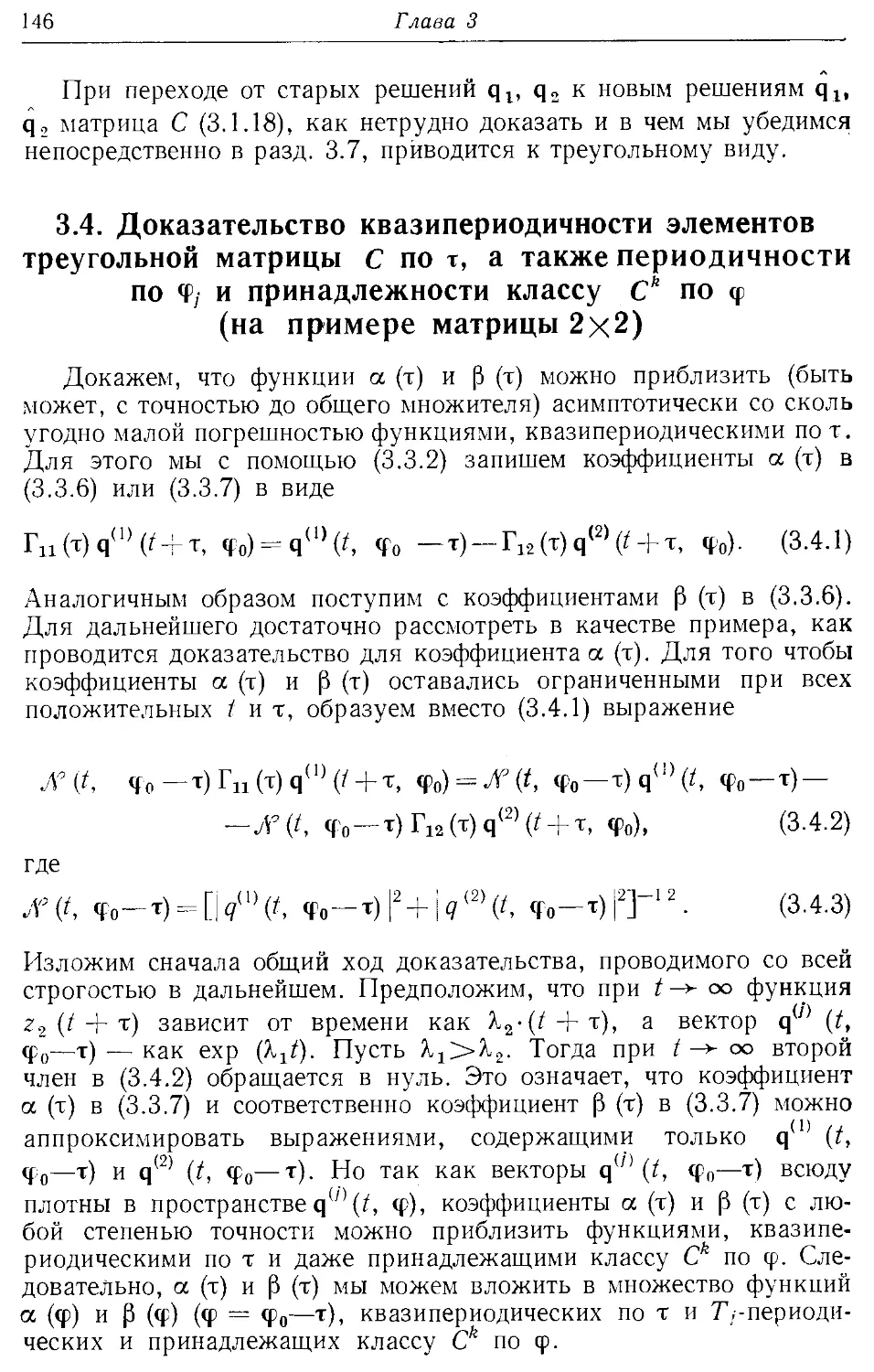 3.4. Доказательство квазипериодичности элементов треугольной матрицы