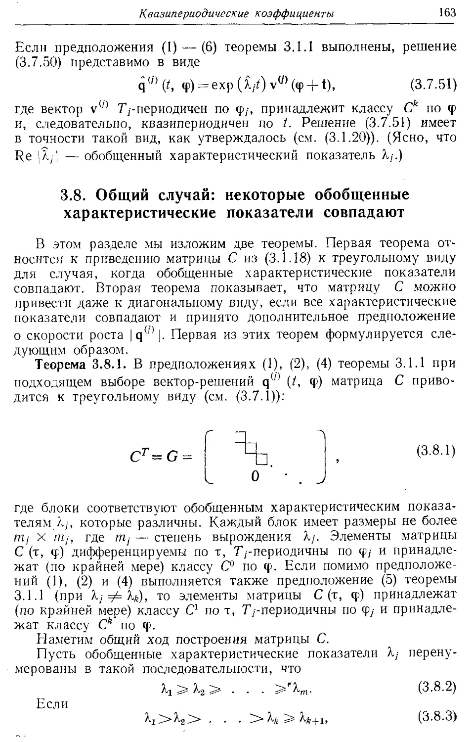 3.8. Общий случай