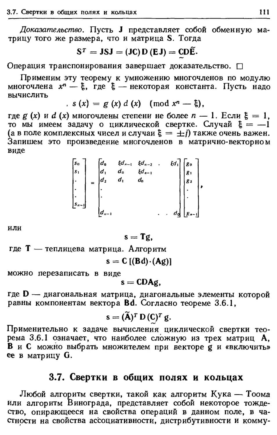 3.7. Свертки в общих полях и кольцах