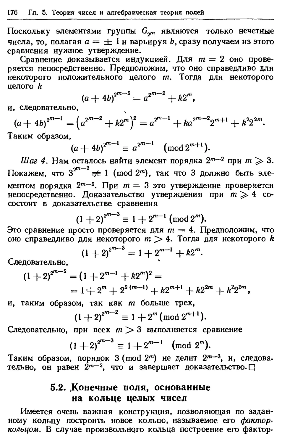 5.2. Конечные поля, основанные на кольце целых чисел