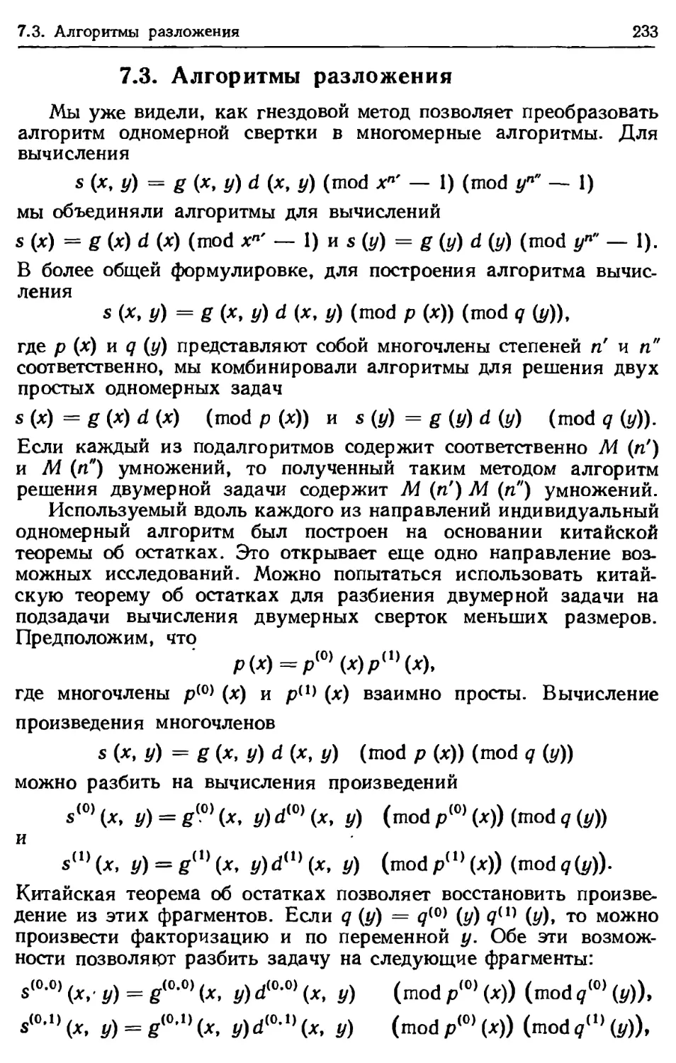 7.3. Алгоритмы разложения