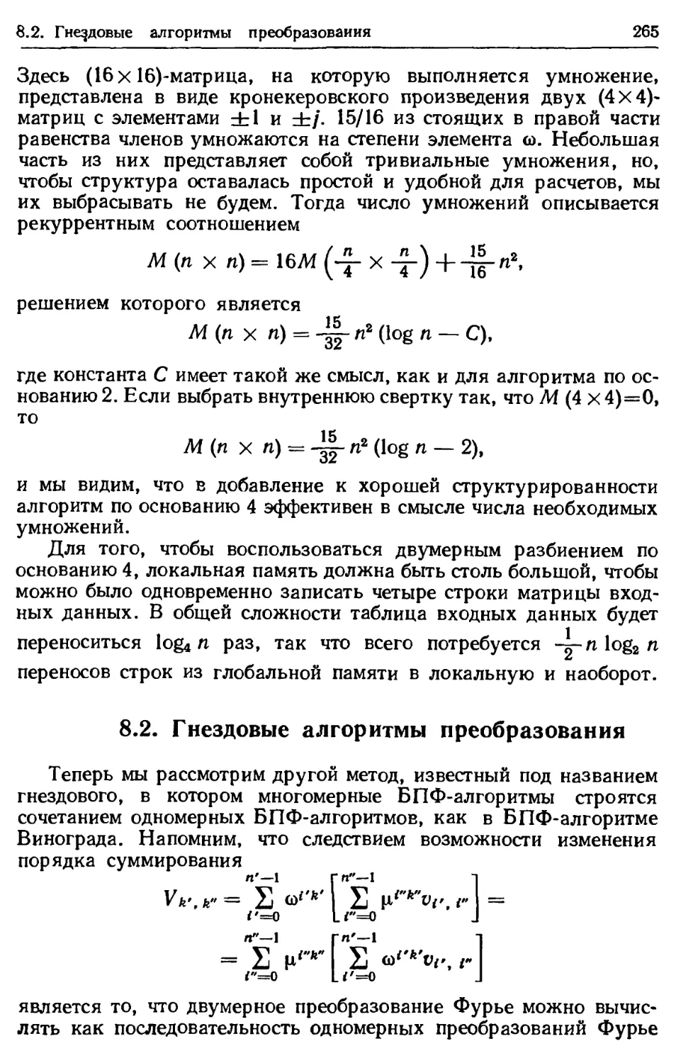 8.2. Гнездовые алгоритмы преобразования