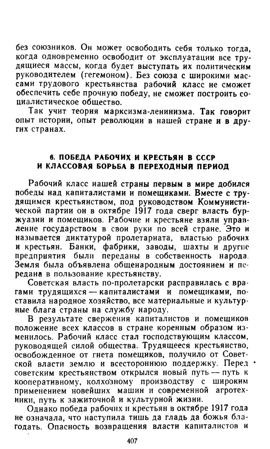 6. Победа рабочих и крестьян в СССР и классовая борьба в переходный период