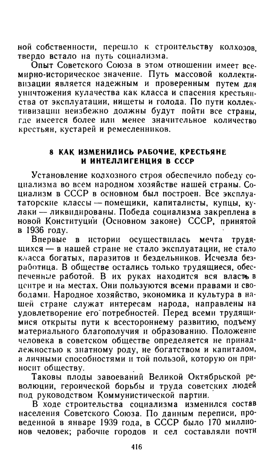 8. Как изменились рабочие, крестьяне и интеллигенция в СССР