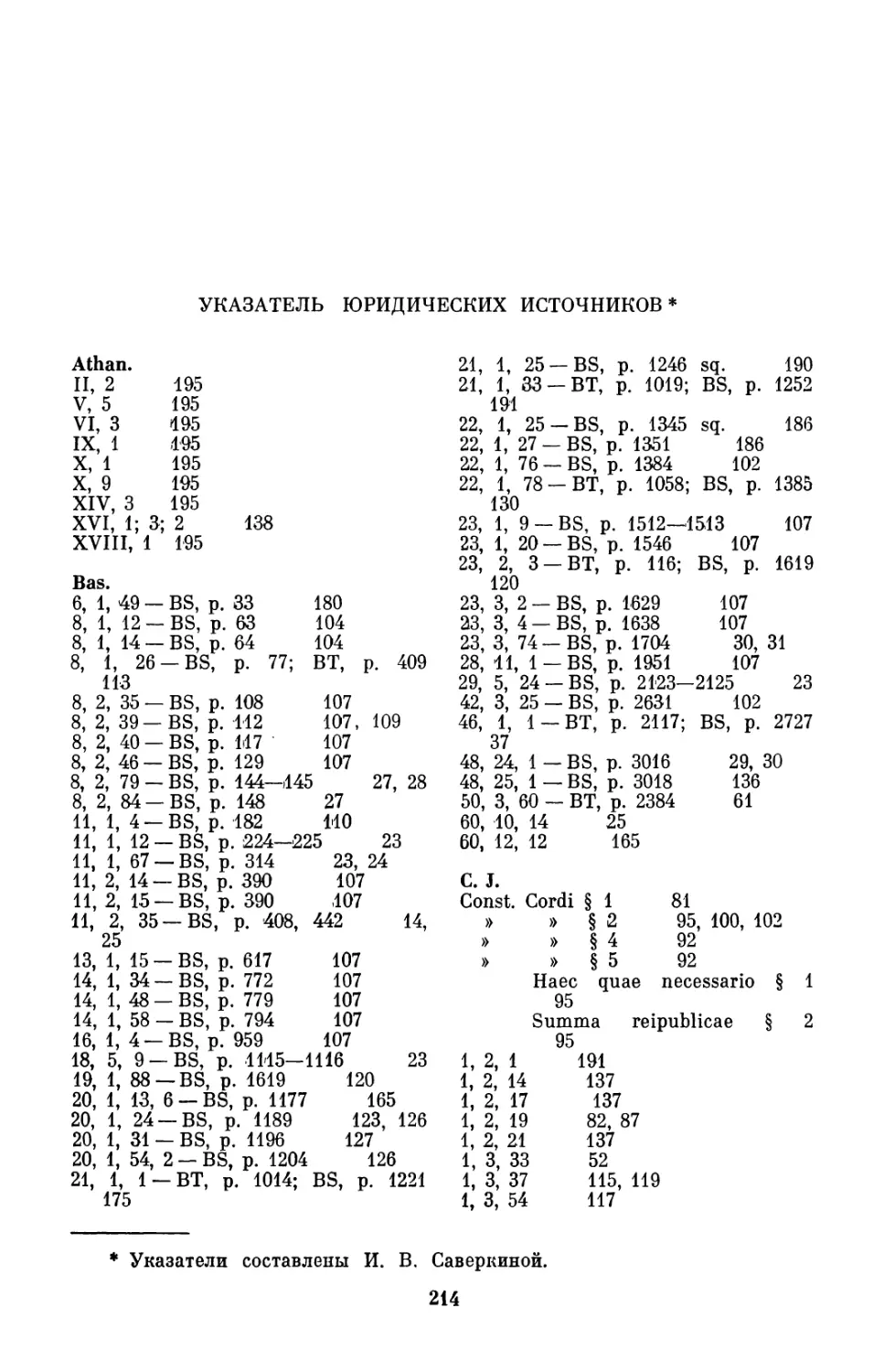 Указатель юридических источников