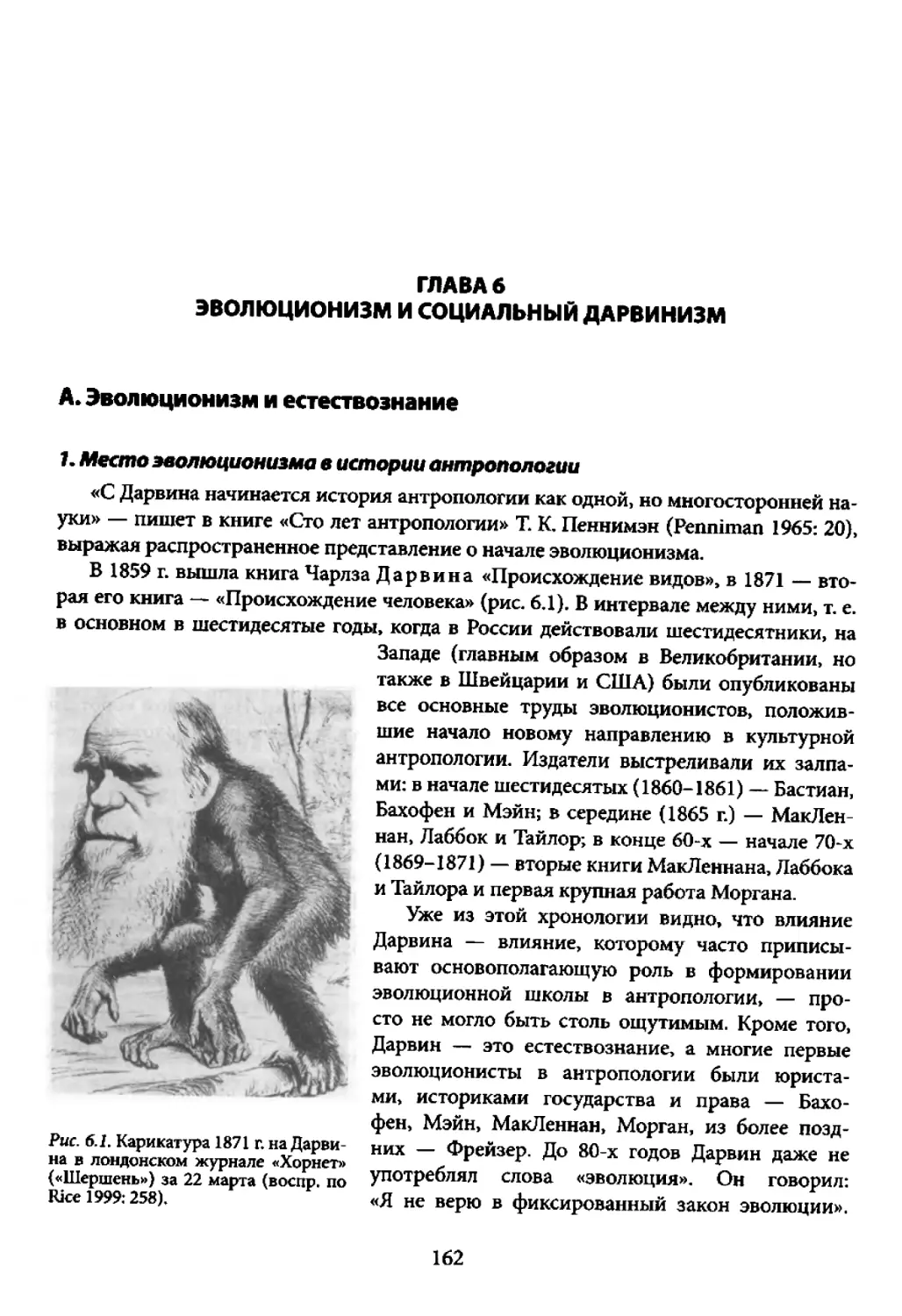 Глава 6. Эволюционизм и социальный дарвинизм