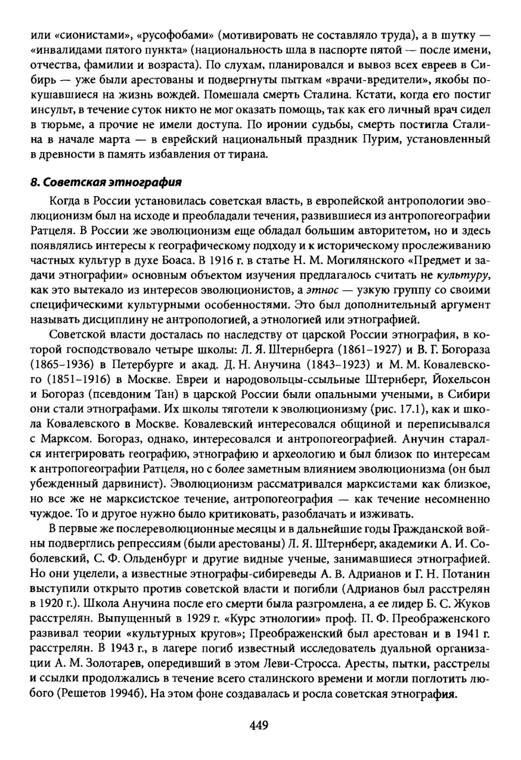 8. Советская этнография