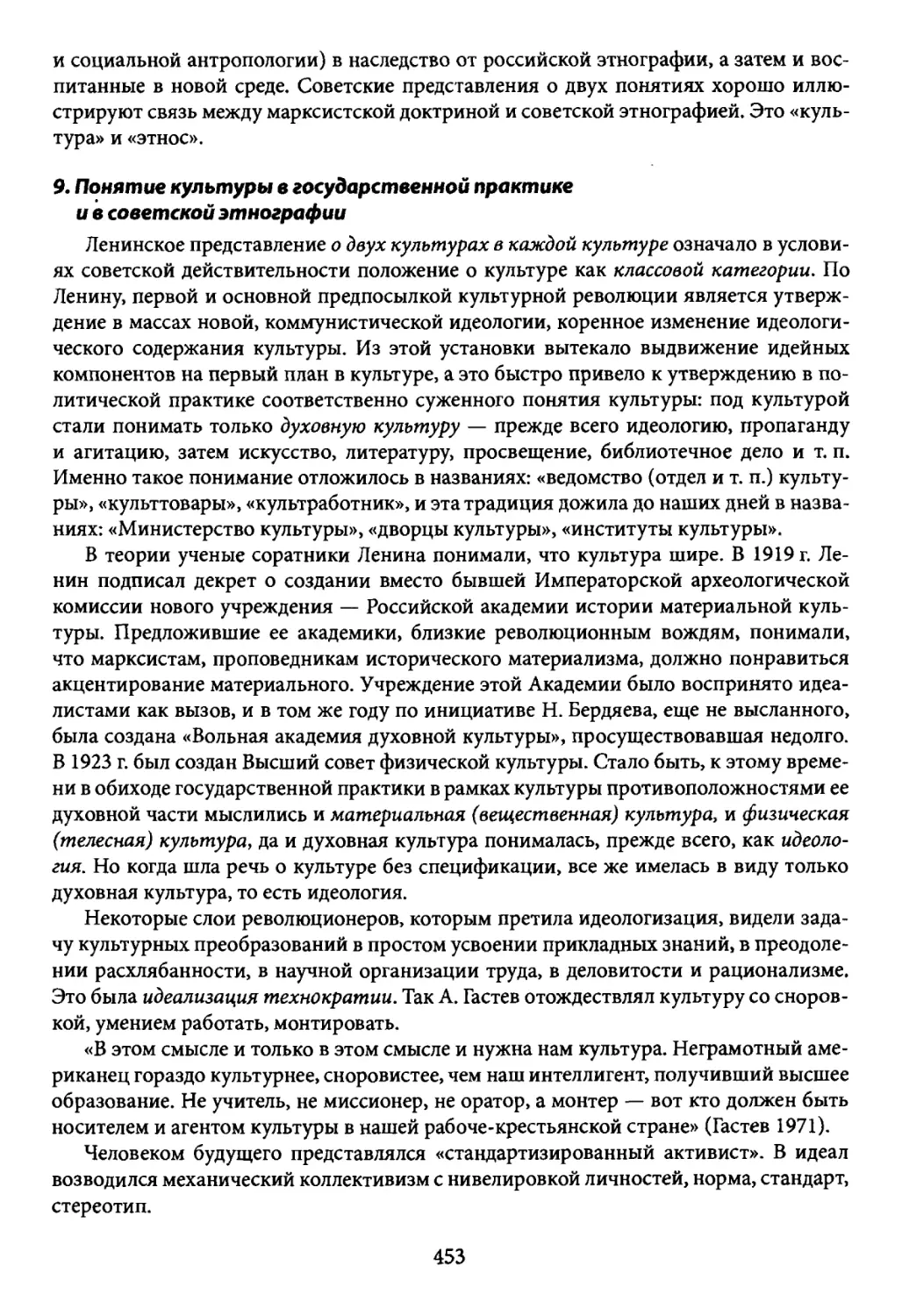 9. Понятие культуры в государственной практике и в советской этнографии