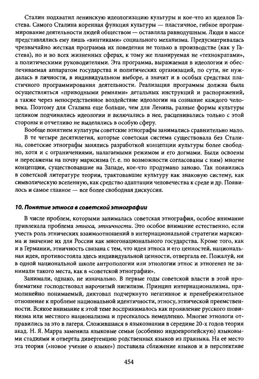 10. Понятие этноса в советской этнографии