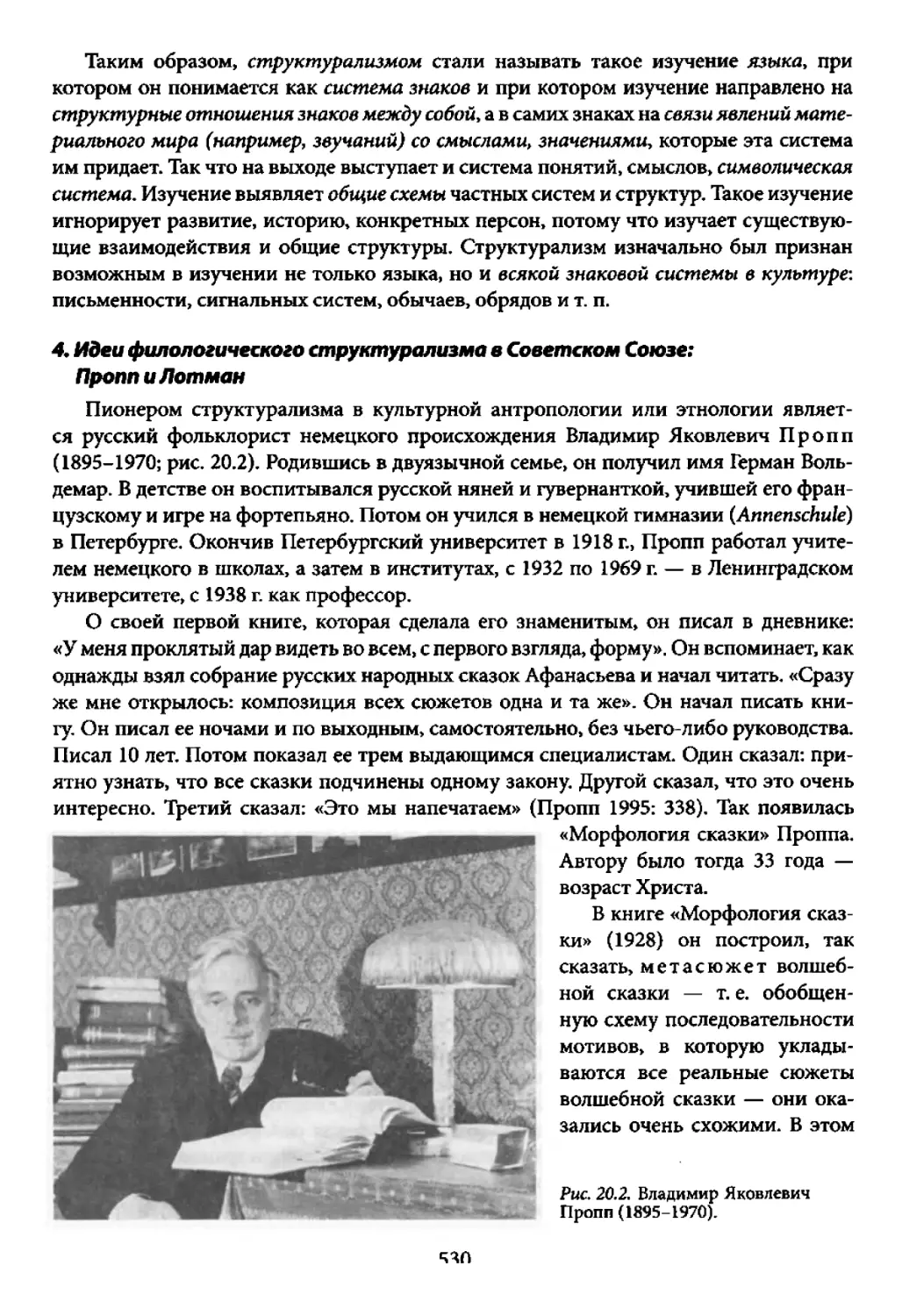 4. Идеи филологического структурализма в Советском Союзе: Пропп и Лотман