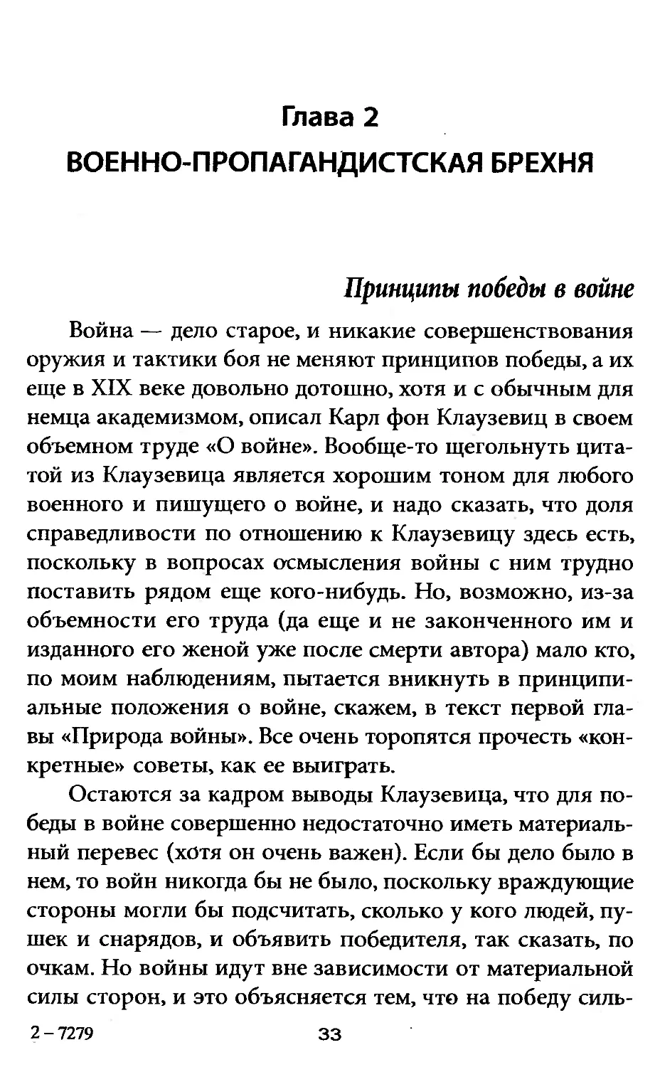 Глава  2.  Военно-пропагандистская  брехня